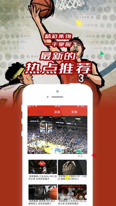 球迷网jrs直播  v1.0.3图3