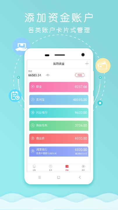 快捷记账  v2.8.1图3