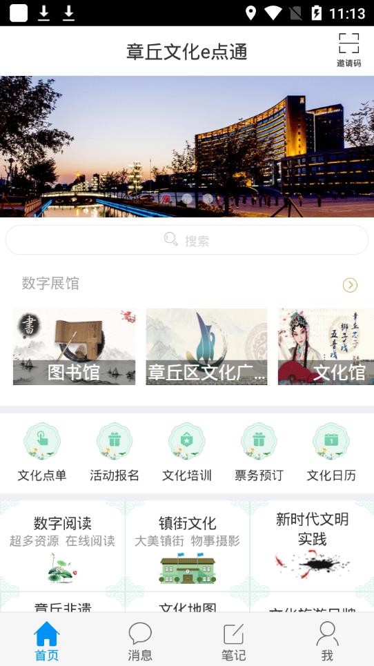 章丘文化e点通  v1.0图2