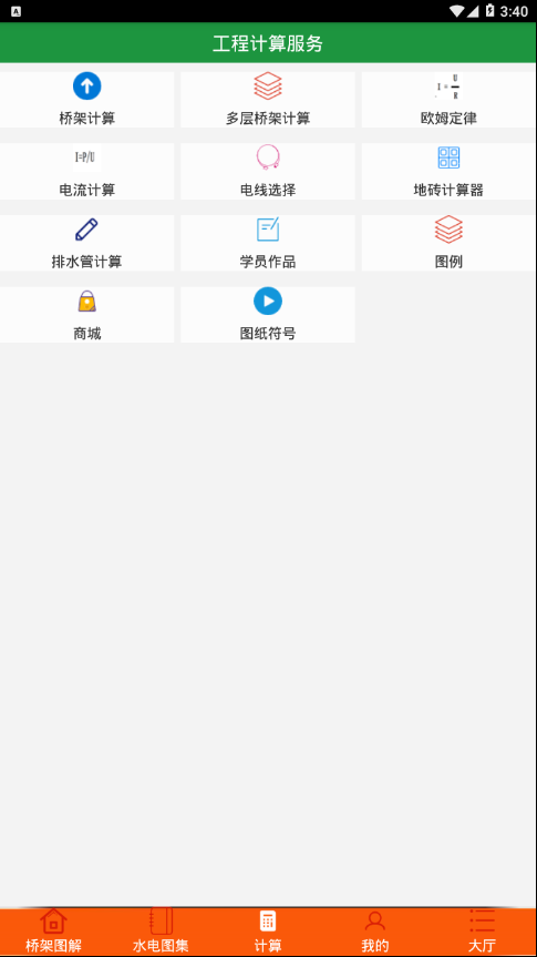 大工  v1.0图4