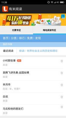 有米阅读手机客户端  v4.53图3