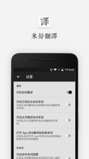 米舒翻译  v1.0.5图5