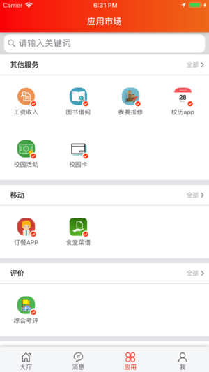 i绿瓦  v2.2.0图2