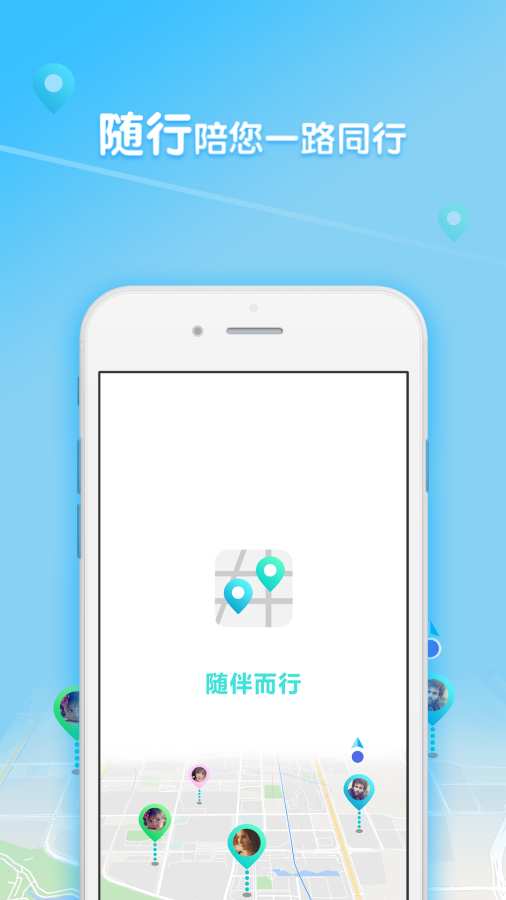 随伴而行  v1.0.3图1