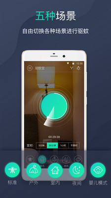 驱蚊器  v1.3图4