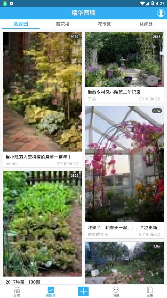 藏花阁园艺论坛  v1.0.16图4