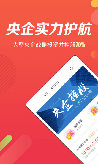 网格金服  v2.1.0图1