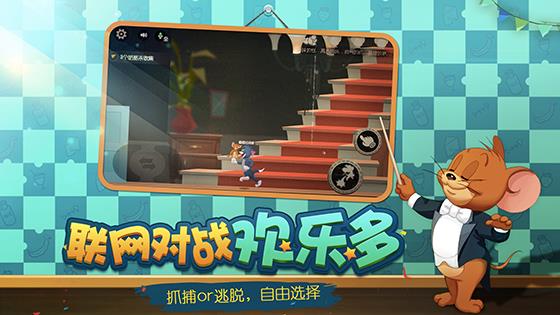 貓和老鼠破解版  v4.0.0圖4