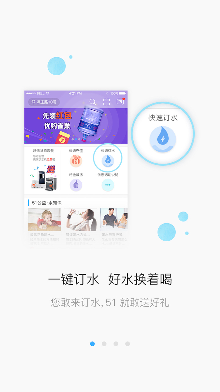 51喝水  v3.2.9图2