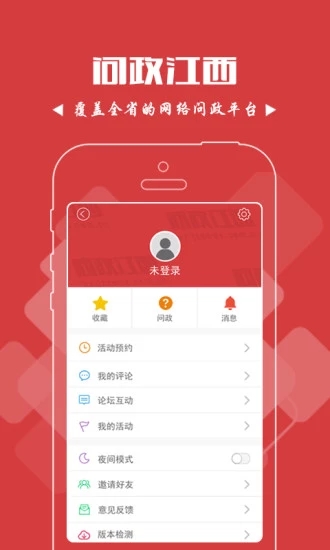 问政江西  v1.3.11图3