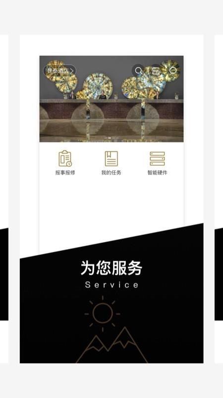 昆泰酒店  v7.7.0图3