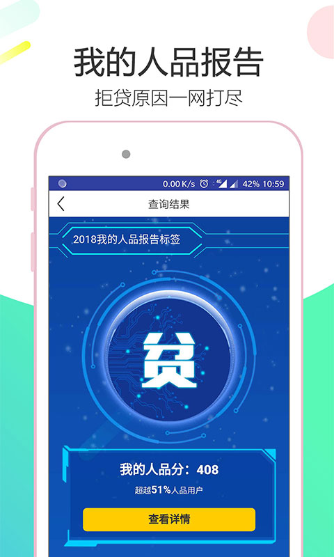 我的人品报告  v1.2.0图4