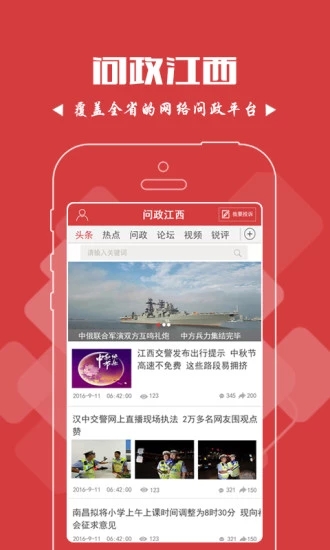 问政江西  v1.3.11图4