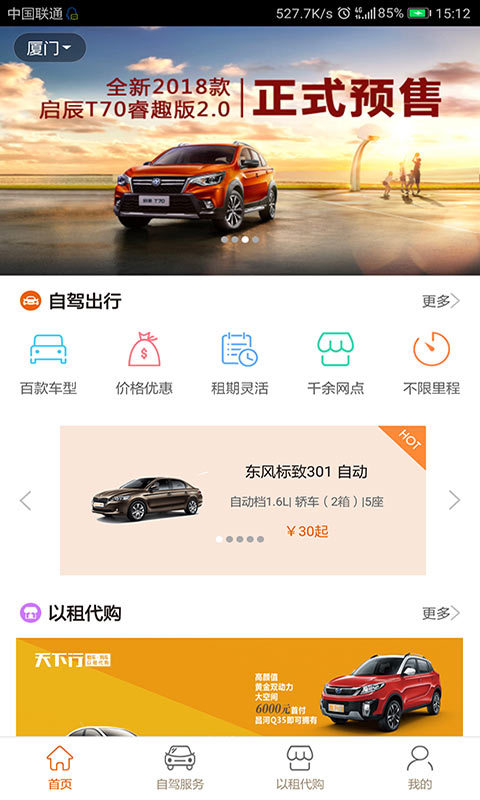 天下行租车  v1.0.9.5图1