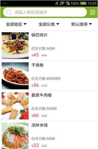 开远美食  v5.0.0图3