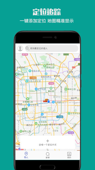 寻人大师  v4.8图4