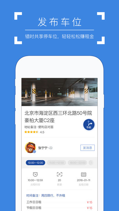 飞象停车  v2.2.7图4