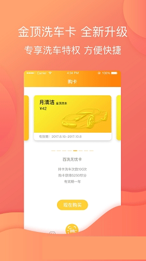 金顶洗车  v1.3.1图2