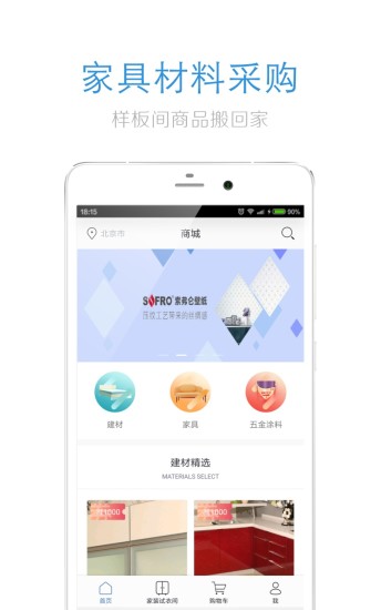 设计家商城  v1.3.2图1