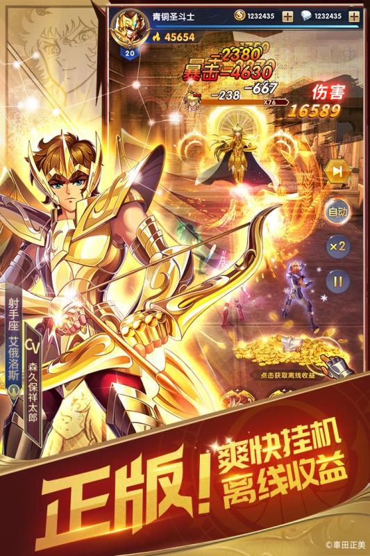 圣斗士星矢正义传说  v6.2.1图2