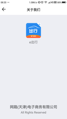 网路出行  v1.3.1图1