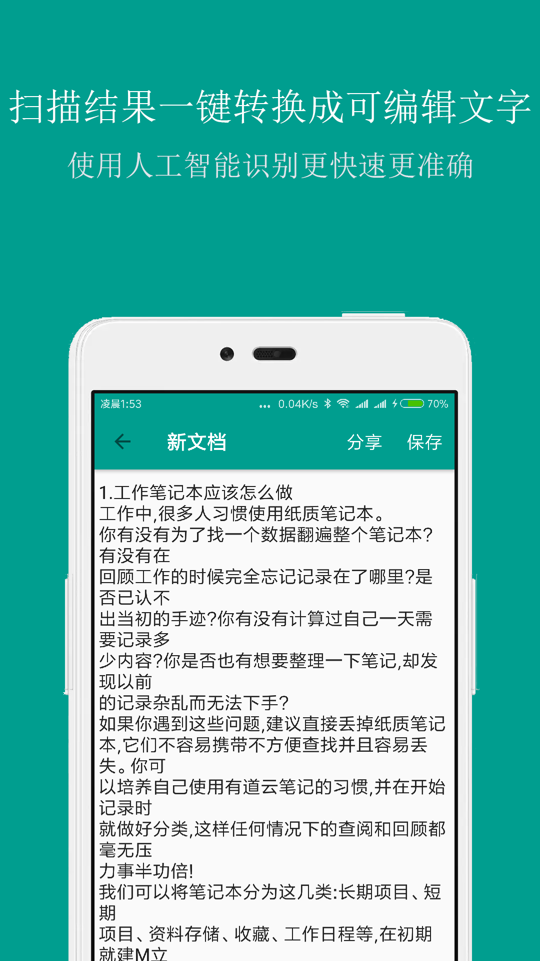 扫描识别全能王  v1.2图1