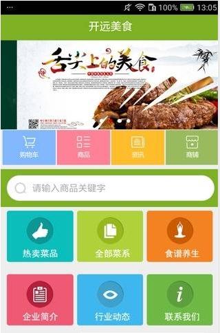 开远美食  v5.0.0图4