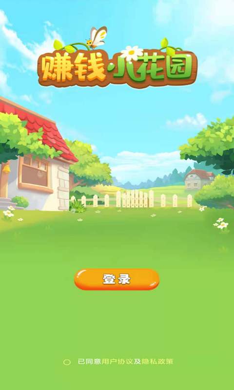 赚钱小花园  v1.0.1图1