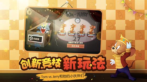 貓和老鼠破解版  v4.0.0圖2