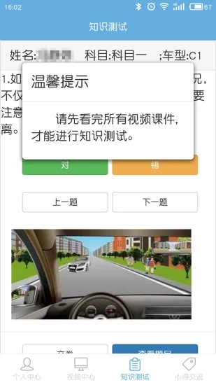 驾驶人学习教育  v1.0.5图4