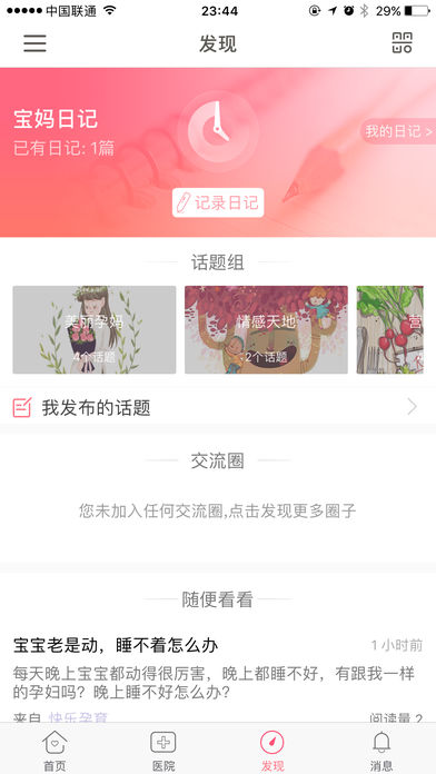 天使医生  v5.5.8.6图4