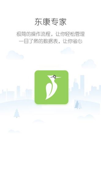 东康专家  v1.0图4