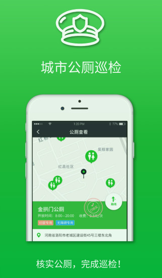 城市公厕巡检  v1.1.0图4