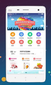 大龙物管  v1.0图1