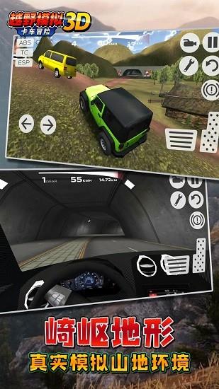 越野模拟3D卡车冒险  v1.0.3图2