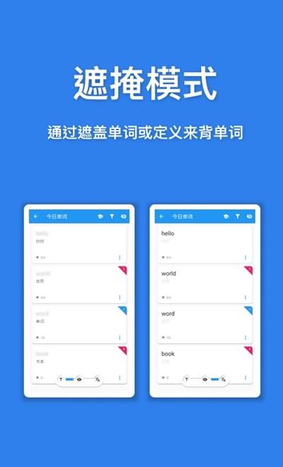 口袋单词本  v1.2.1图2