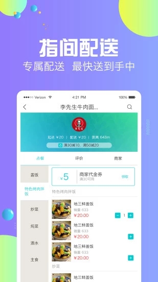 尽在指间外卖  v3.2图4