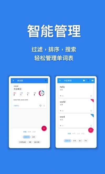 口袋单词本  v1.2.1图1