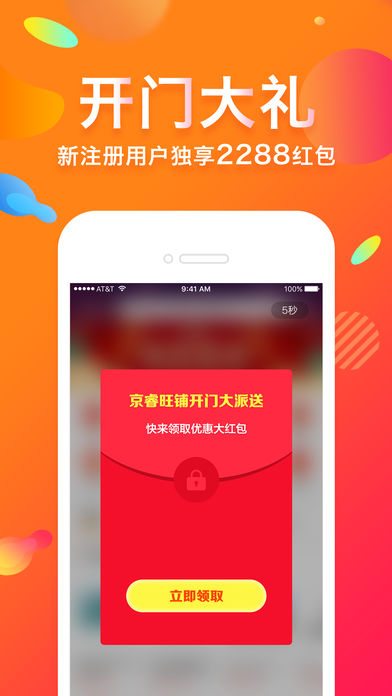 京睿旺铺  v1.44图1