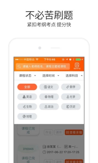 一米辅导  v2.11.015图3