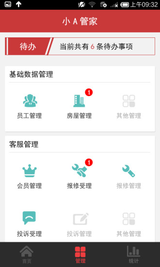 小A管家  v1.0.1图2