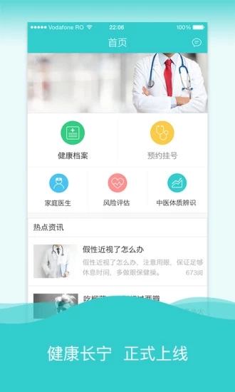 健康长宁  v1.0图1