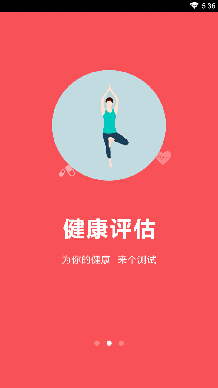 壹品健康评估  v1.1.3图2