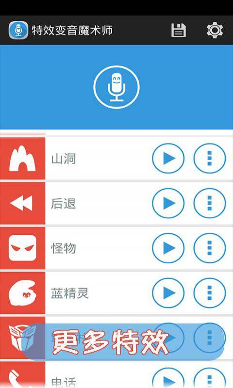 变音大师  v2.9.1图1