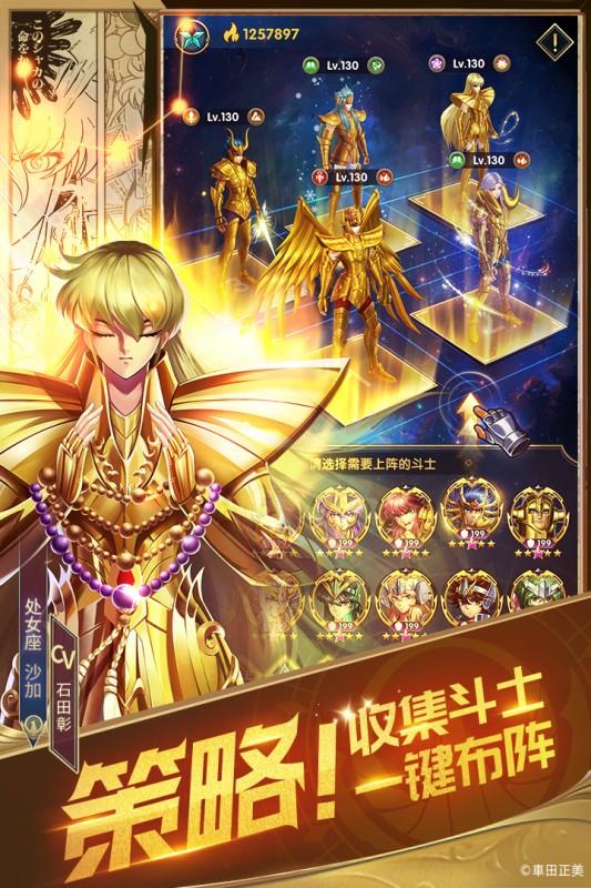 圣斗士星矢正义传说  v6.2.1图3