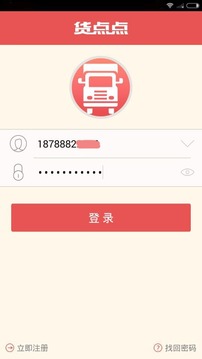 货点点  v1.0.14图2