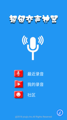 超级变声神器  v2.0.5图1