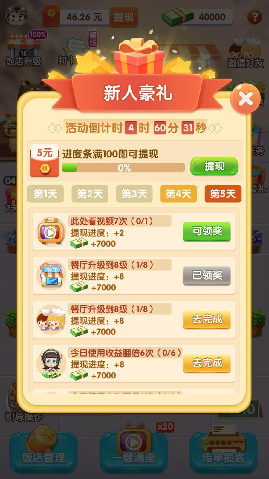 全民开餐厅红包版  v1.0图3