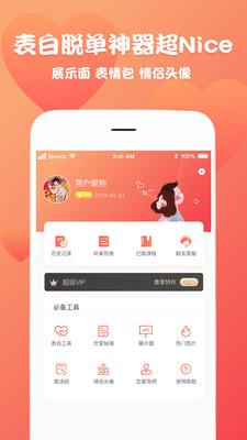 恋爱魔方APP  v1.3.0图5