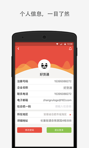 好货通  v1.2.0图2